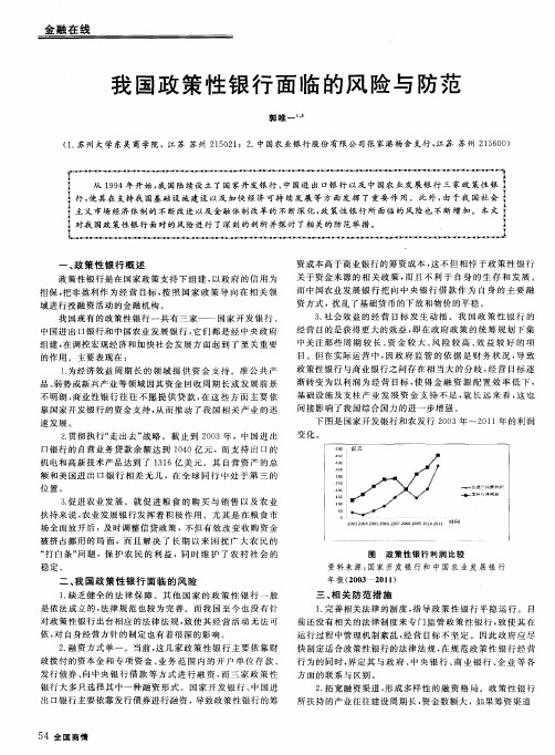 我国政策性银行面临的风险与防范