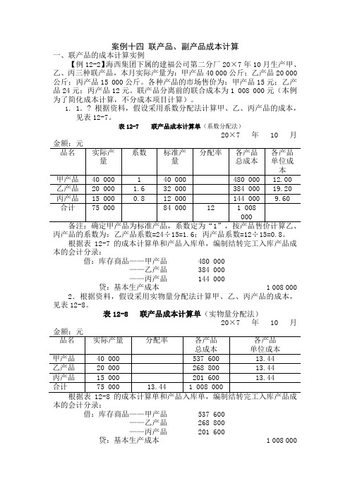 联产品副产品成本计算