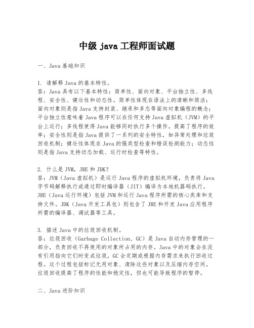 中级java工程师面试题