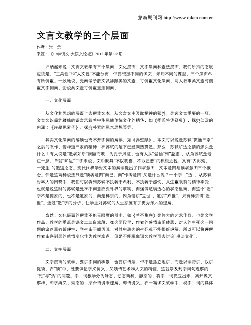 文言文教学的三个层面