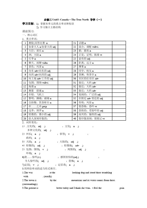 人教版高中英语必修三 unit5 Reading 导学案设计(无答案)