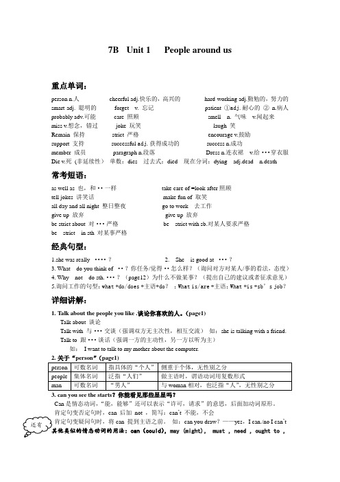 7B  Unit1-unit2 最新广州、深圳沪教版牛津英语七年级下册教案