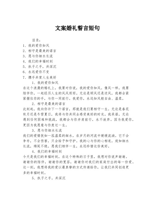 文案婚礼誓言短句