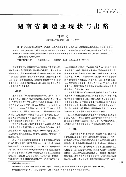 湖南省制造业现状与出路