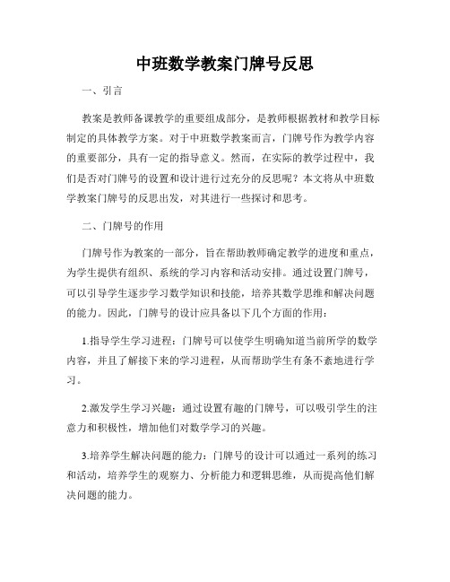 中班数学教案门牌号反思