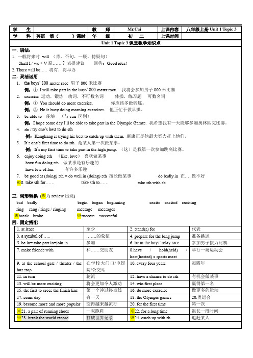 Unit1+Topic3+精讲精练 仁爱版英语八年级上册