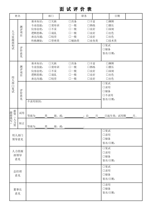 面试评价表