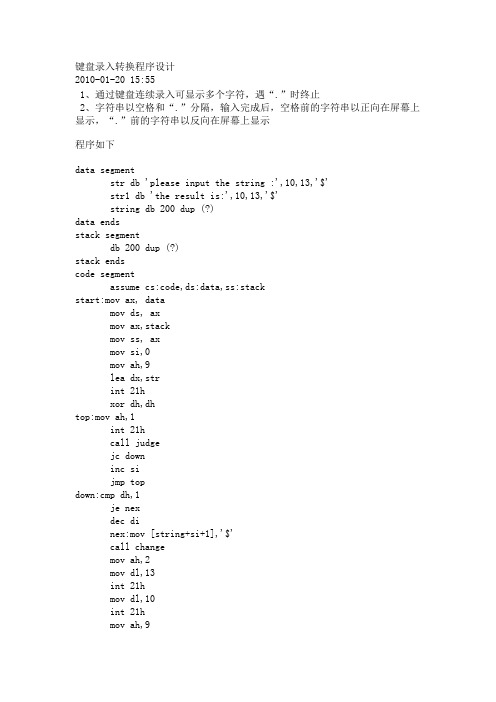 键盘录入转换程序设计