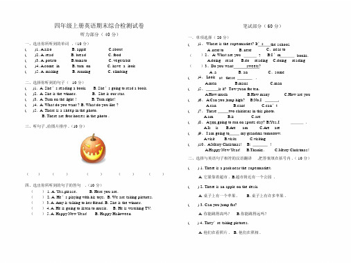 【最新】外研版(三起)四年级上册英语期末测试卷.docx