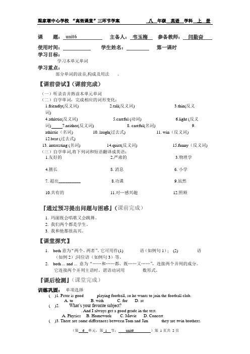 新目标英语八年级上册Unit6学案