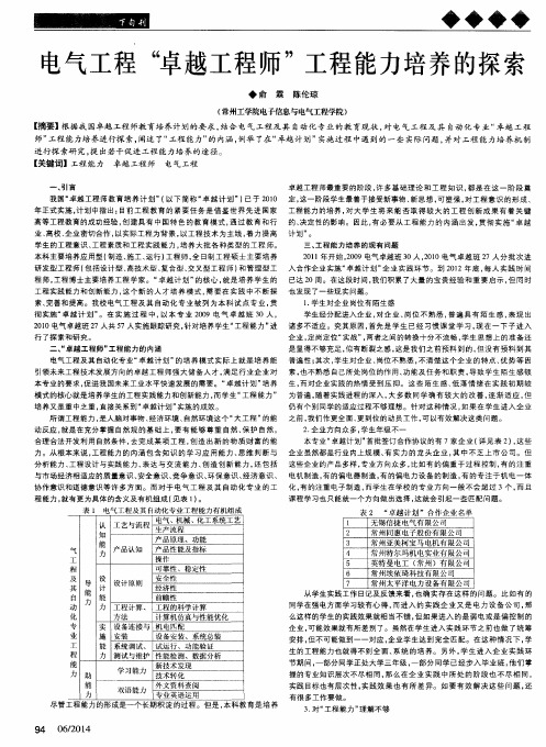 电气工程“卓越工程师”工程能力培养的探索