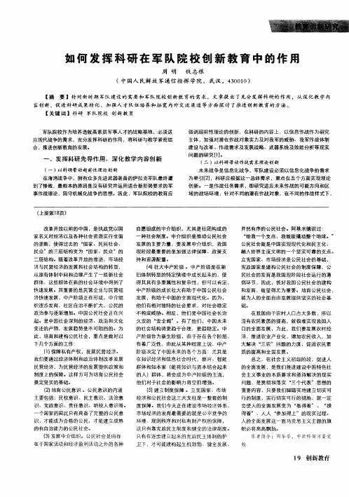 如何发挥科研在军队院校创新教育中的作用