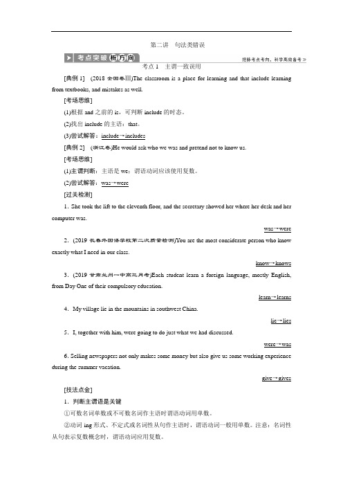 高考英语短文改错 2 第二讲 句法类错误