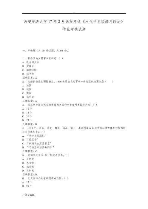 17年3月西交《当代世界经济与政治》作业考核试题(卷)与答案