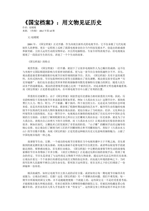 《国宝档案》：用文物见证历史