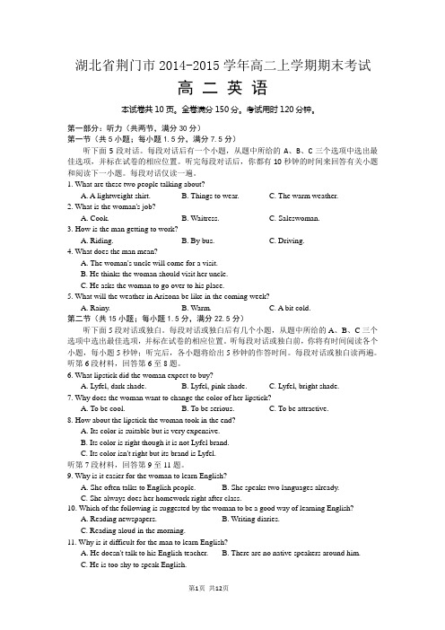 湖北省荆门市2014-2015学年高二上学期期末考试英语试题