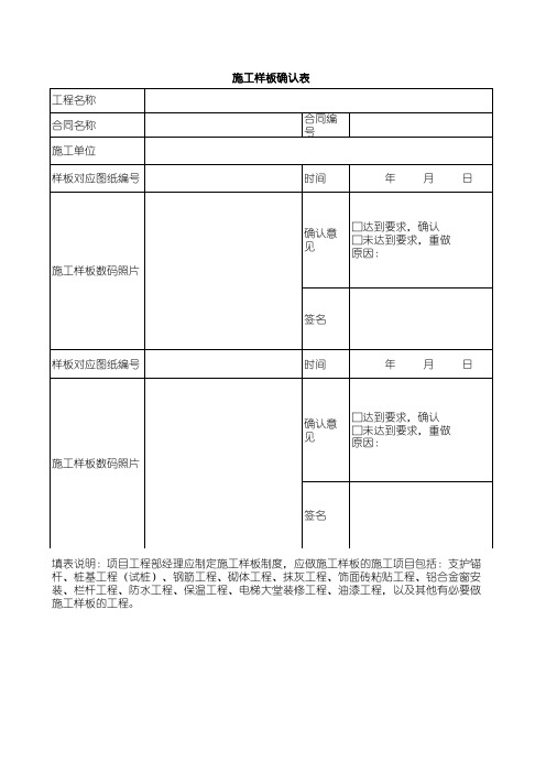 施工样板确认表(通用版)