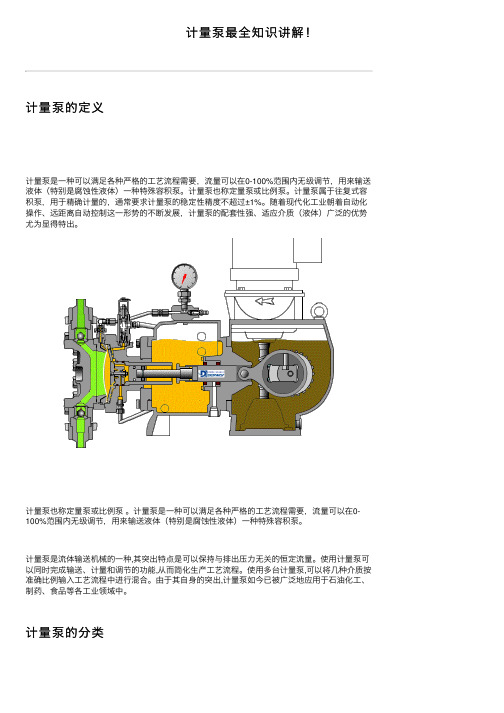 计量泵最全知识讲解！