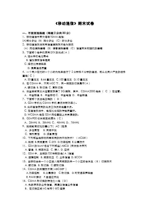 移动通信__深圳职业技术学院(5)--移动通信期末试题五