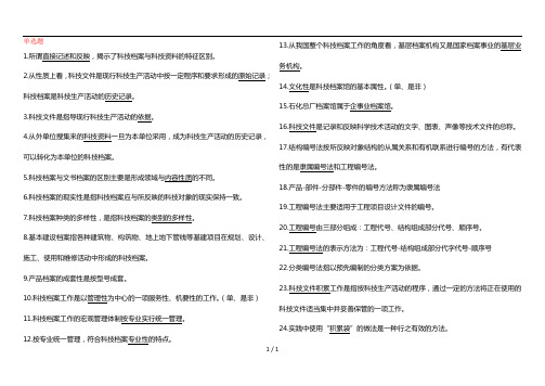 上海市档案业务知识培训科技档案管理考试试题