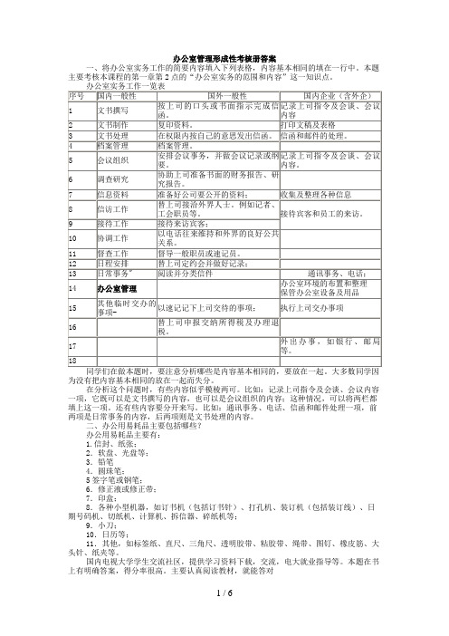 办公室管理形成性考核册答案