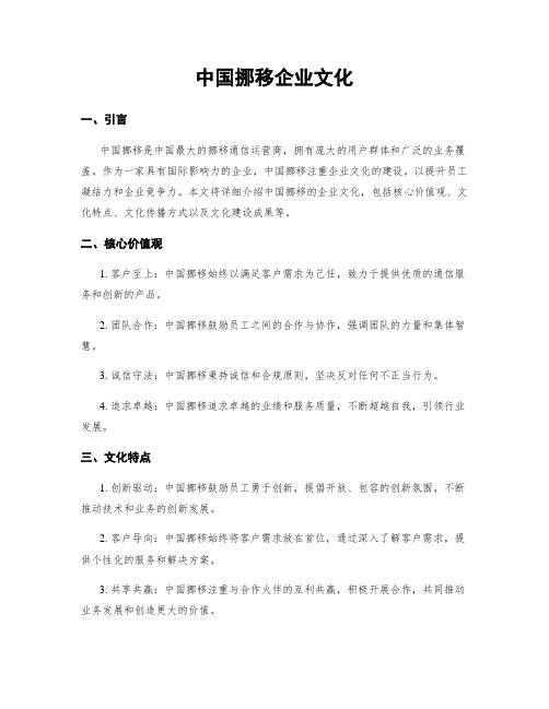 中国移动企业文化