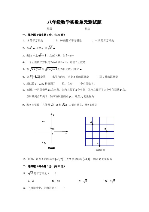 【湘教版】八年级数学上 第一章 实数单元测试题(含答案)