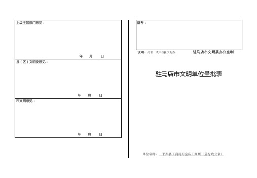 文明单位申报表