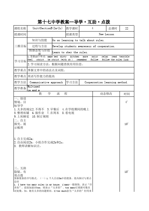 七下英语Unit4导学案