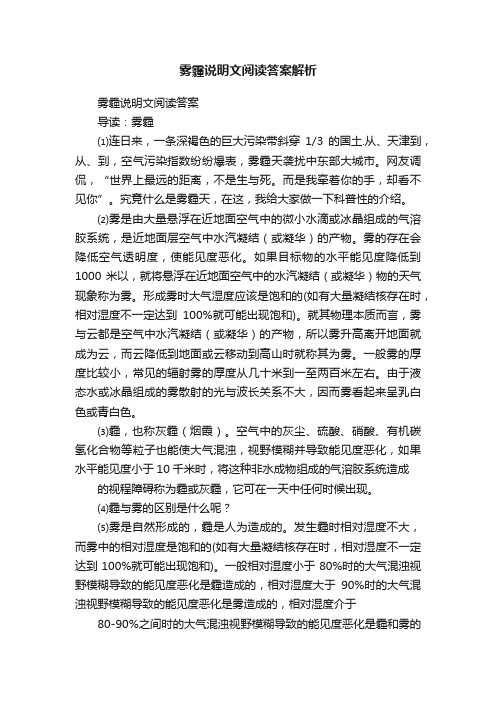 雾霾说明文阅读答案解析