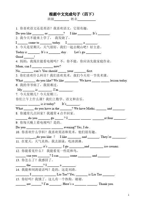 译林版小学英语四年级下册英语下根据中文完成句子