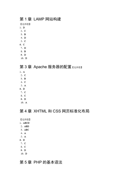 《细说PHP》课后选择题答案