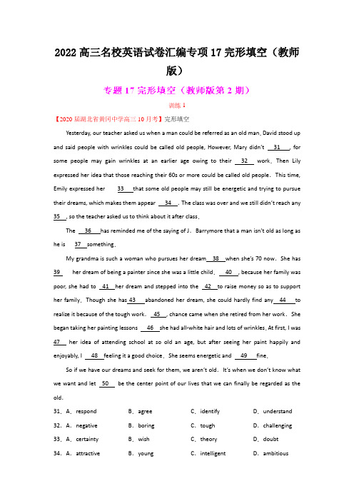 2022高三名校英语试卷汇编专项17完形填空(教师版)