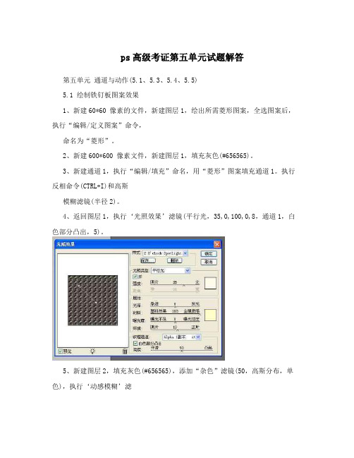 ps高级考证第五单元试题解答