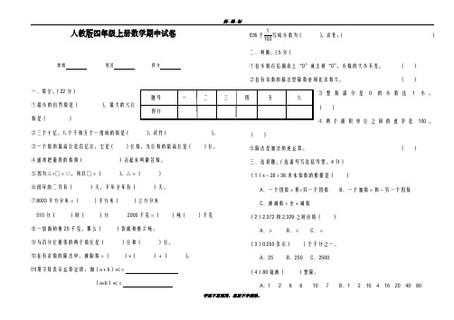 最新人教版2018-2019学年版小学数学四年级上册期中试卷-精编试题