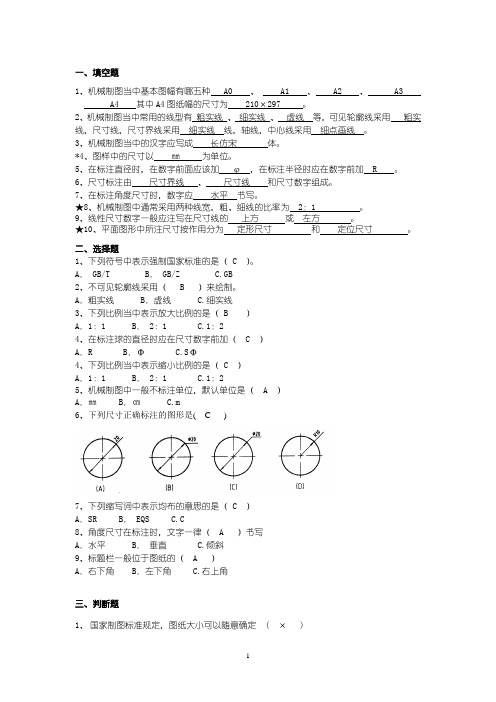 机械制图试题库加答案