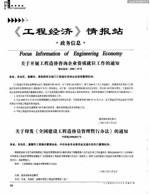 关于印发《全国建设工程造价员管理暂行办法》的通知