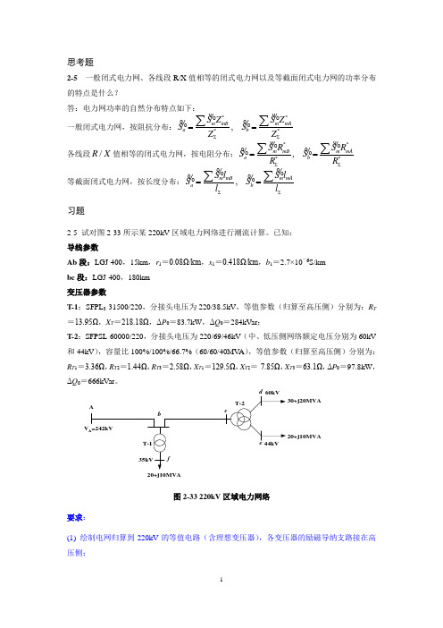 稳态分析第五次作业 及答案