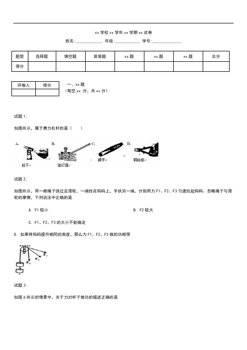 初中物理 江苏省东台市六校九年级物理上学期期中考模拟试题及答案.docx