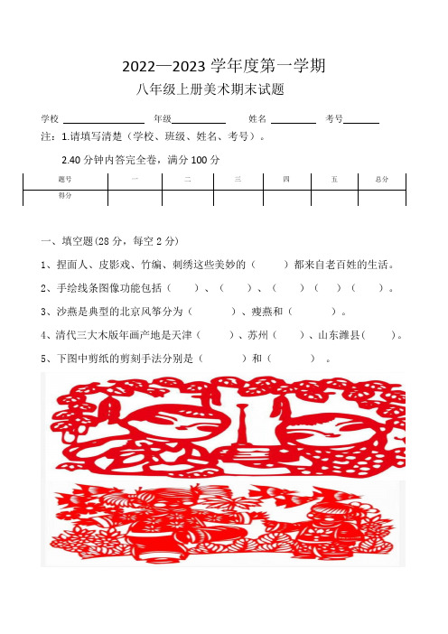 2022—2023学年度第一学期八年级上册美术期末试卷+答案