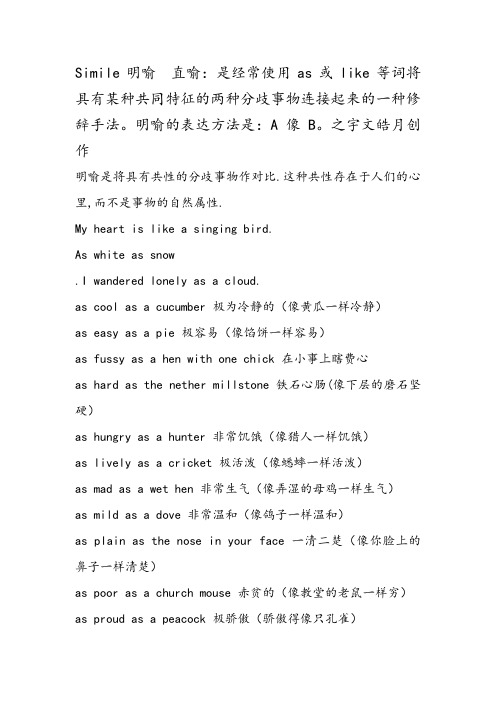 simile and metaphor(明喻和暗喻的区别及举例)