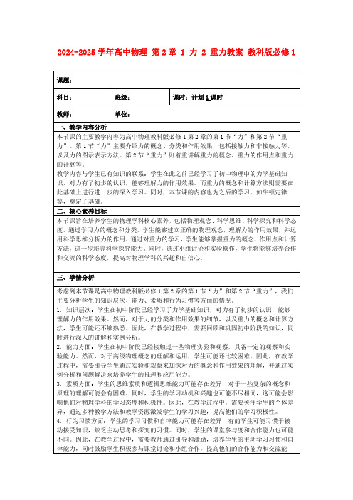 2024-2025学年高中物理第2章1力2重力教案教科版必修1