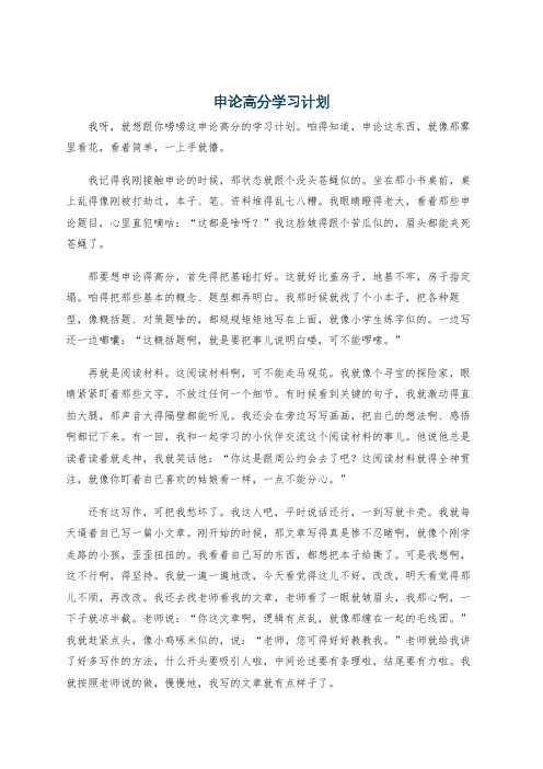 申论高分学习计划