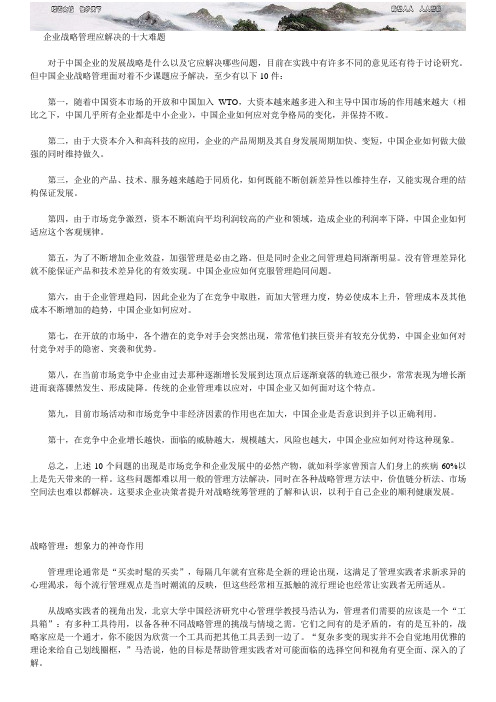 企业战略管理应解决的十大难题