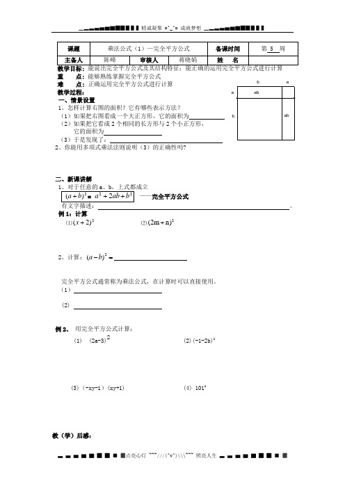 苏科版数学七下《乘法公式》word学案(3课时)