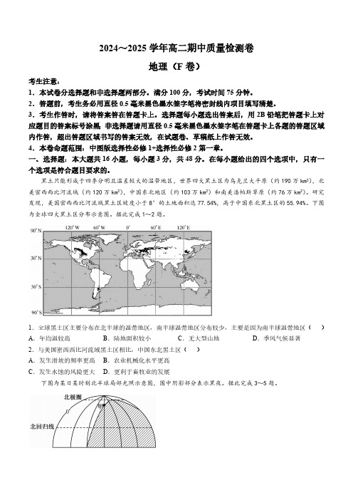 山西省吕梁市部分学校2024-2025学年高二上学期期中联考地理(F卷)(含答案)