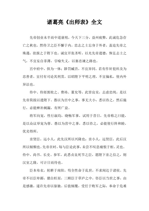 诸葛亮《出师表》全文