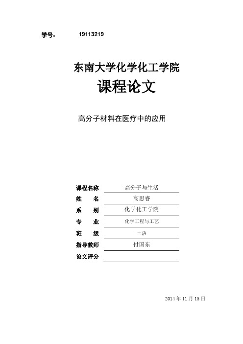 医用高分子材料