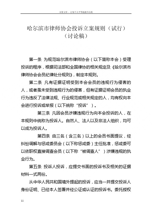 北京律师协会会员纪律处分程序规则哈尔滨律师协会