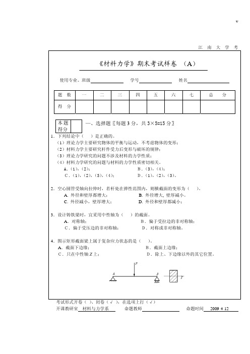 材料力学期末考试样题A